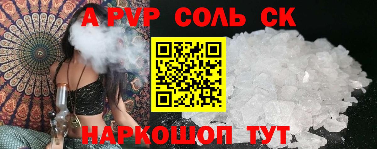 A-PVP Соль  A-PVP мука  Полевской  Alpha PVP Соль  Вход с VPN 