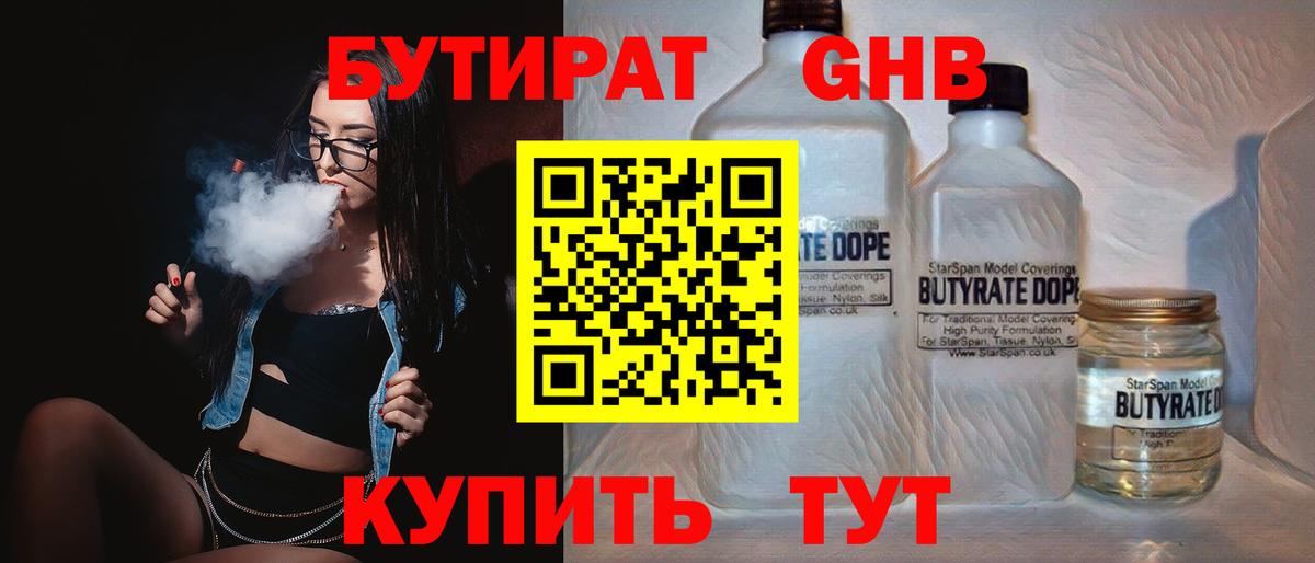 Полевской  БУТИРАТ оксибутират  Вход с VPN 