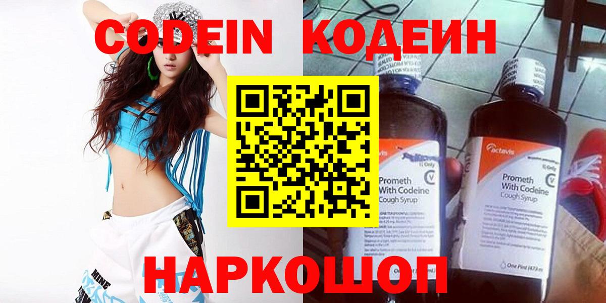 Полевской  Кодеиновый сироп Lean Purple Drank  Codein Purple Drank  Вход с VPN 