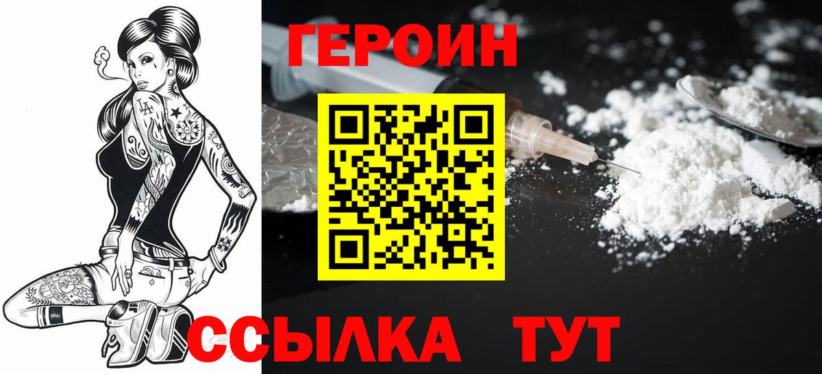 ГЕРОИН  ГЕРОИН Афган  Вход с VPN  Полевской 