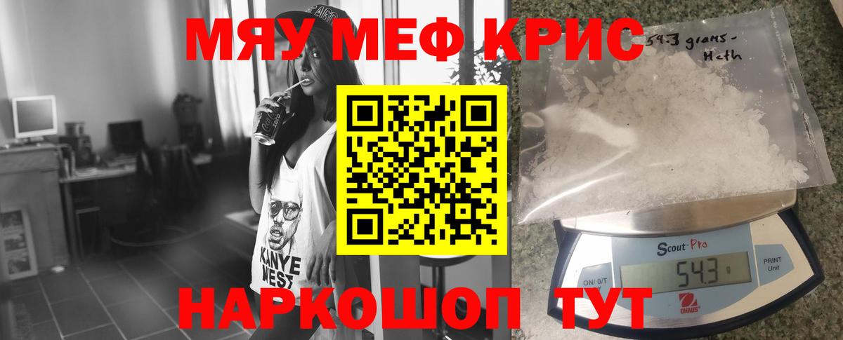 Меф мяу мяу Полевской