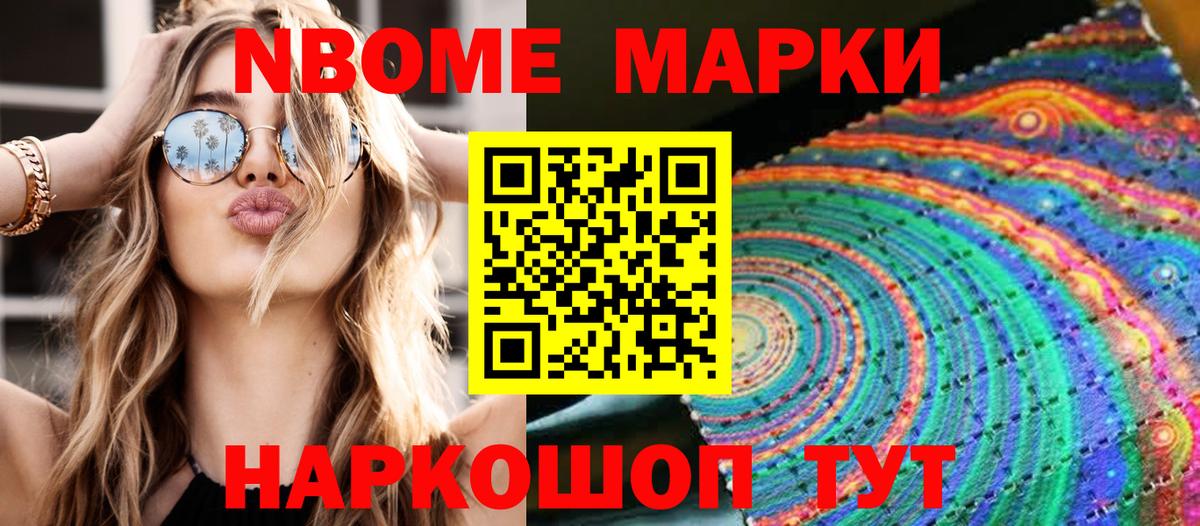 Марки N-bome  Марки NBOMe 1,8мг  Полевской  Вход с VPN  Марки NBOMe 1,8мг 