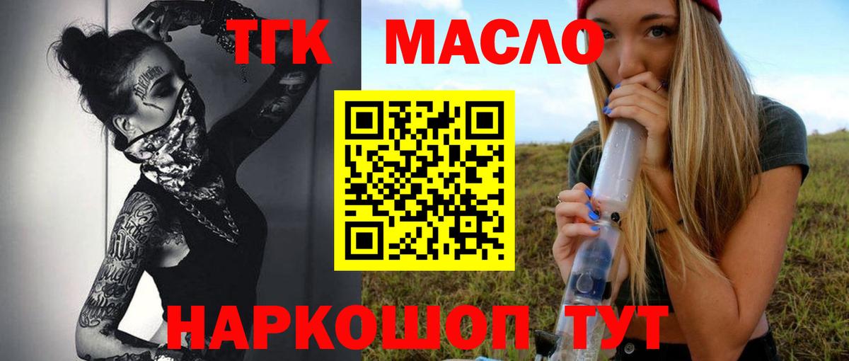 Дистиллят ТГК гашишное масло Полевской